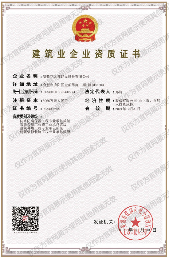 建筑业企业资质证书2