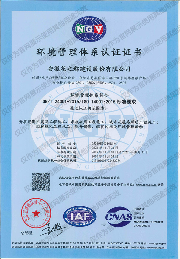 环境管理体系认证证书14000